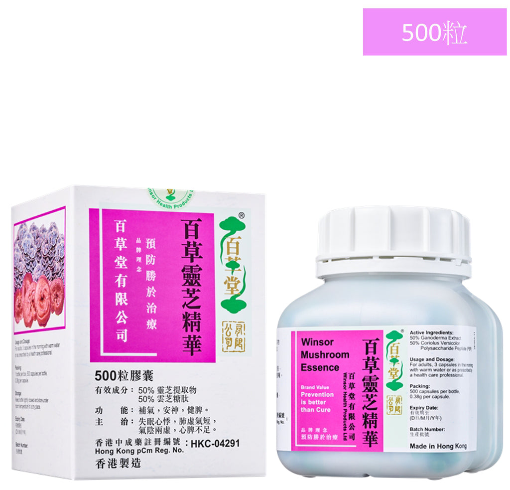 Winsor Mushroom Essence 百草靈芝精華 - 500 Capsules / 500粒