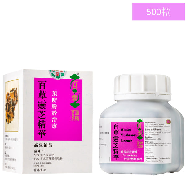 Winsor Mushroom Essence 百草靈芝精華 - 500 Capsules / 500粒