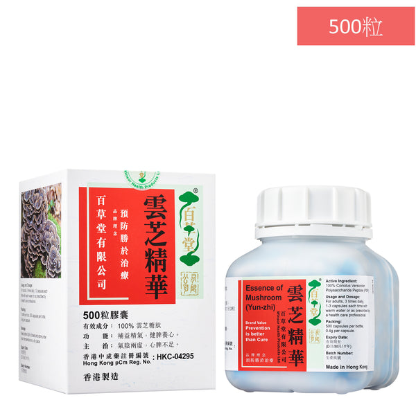 Essence of Mushroom 雲芝精華 - 500 Capsules / 500粒